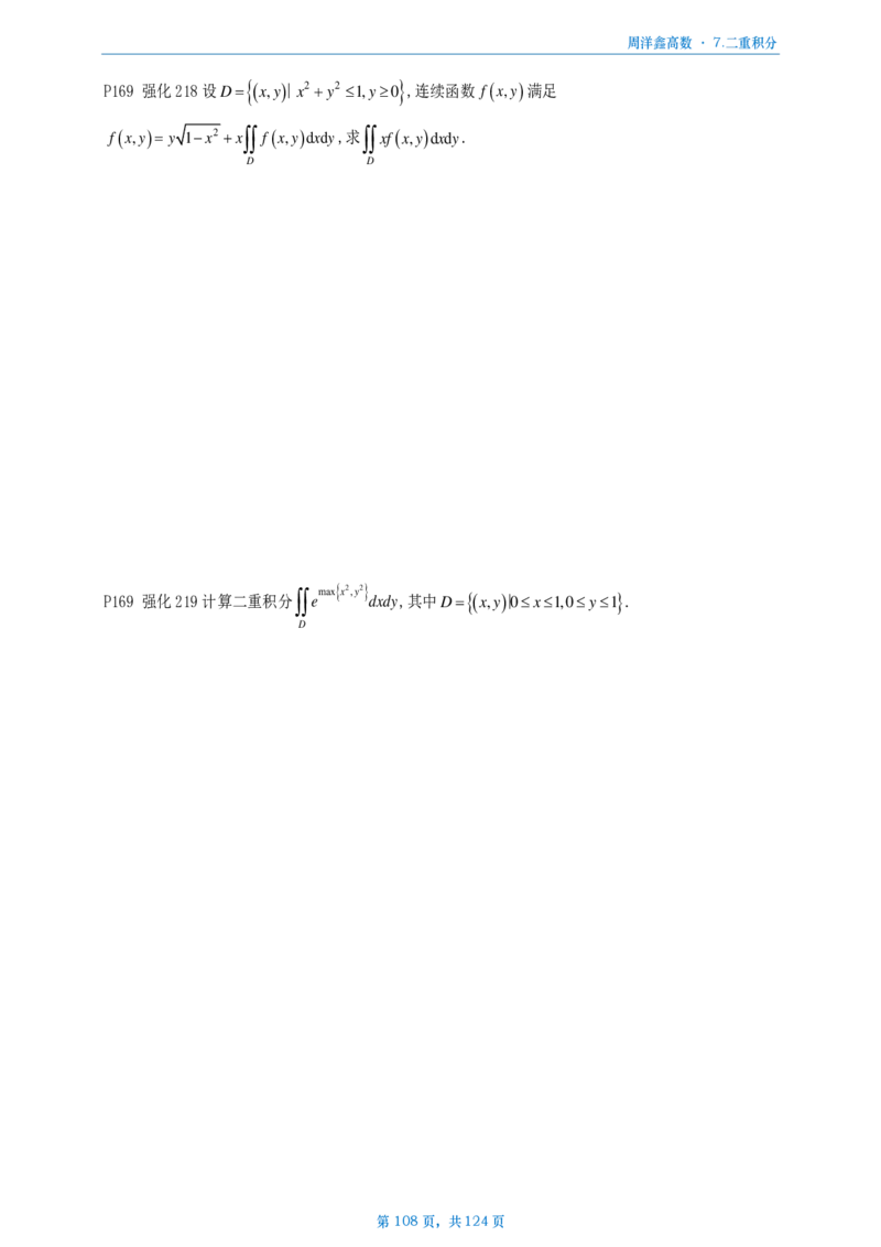 [A4版]周洋鑫强化高数数一做题本_考研_数学_05.周洋鑫_25周洋鑫《强化（高数）》做题本_数一