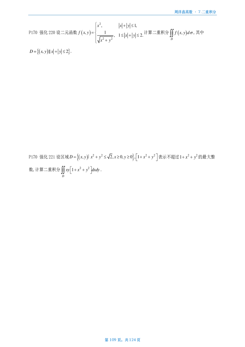 [A4版]周洋鑫强化高数数一做题本_考研_数学_05.周洋鑫_25周洋鑫《强化（高数）》做题本_数一