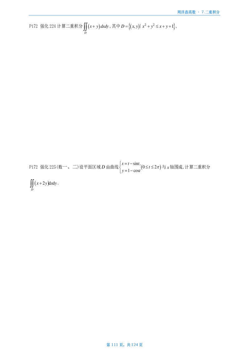 [A4版]周洋鑫强化高数数一做题本_考研_数学_05.周洋鑫_25周洋鑫《强化（高数）》做题本_数一