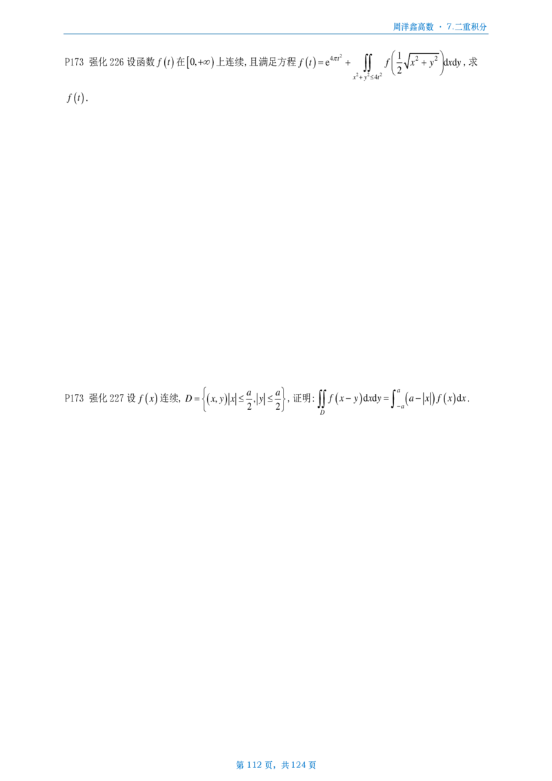 [A4版]周洋鑫强化高数数一做题本_考研_数学_05.周洋鑫_25周洋鑫《强化（高数）》做题本_数一