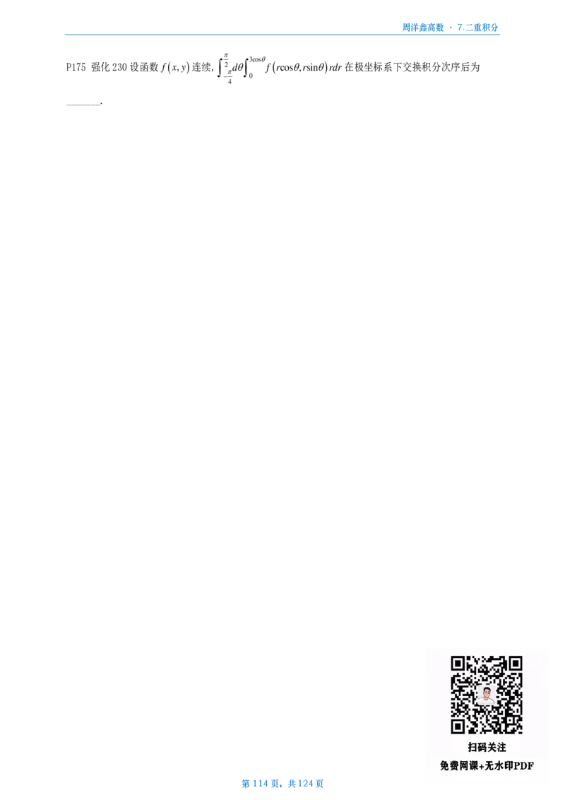 [A4版]周洋鑫强化高数数一做题本_考研_数学_05.周洋鑫_25周洋鑫《强化（高数）》做题本_数一