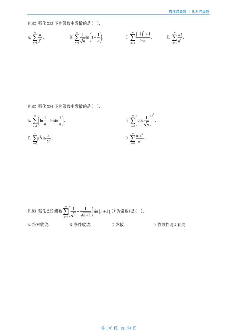 [A4版]周洋鑫强化高数数一做题本_考研_数学_05.周洋鑫_25周洋鑫《强化（高数）》做题本_数一