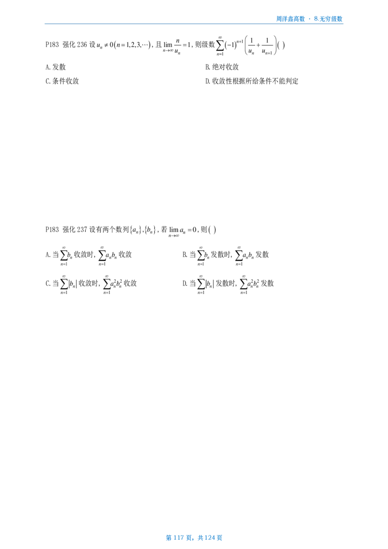 [A4版]周洋鑫强化高数数一做题本_考研_数学_05.周洋鑫_25周洋鑫《强化（高数）》做题本_数一