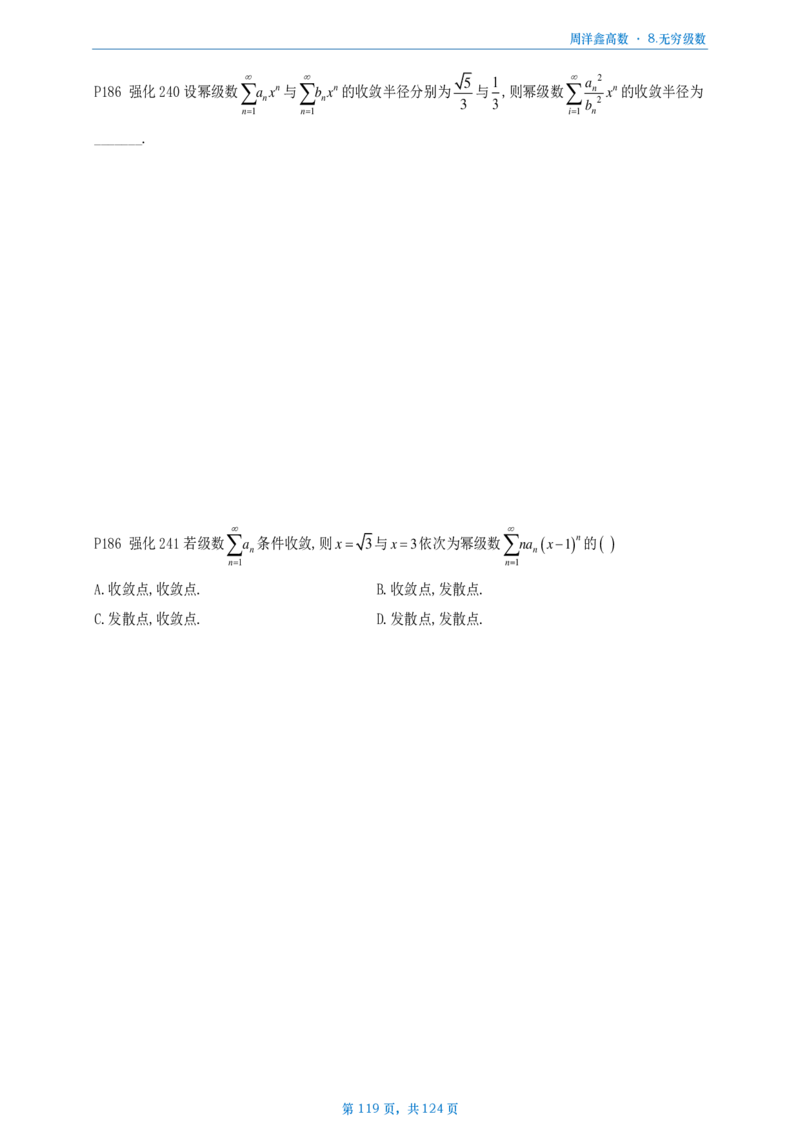 [A4版]周洋鑫强化高数数一做题本_考研_数学_05.周洋鑫_25周洋鑫《强化（高数）》做题本_数一