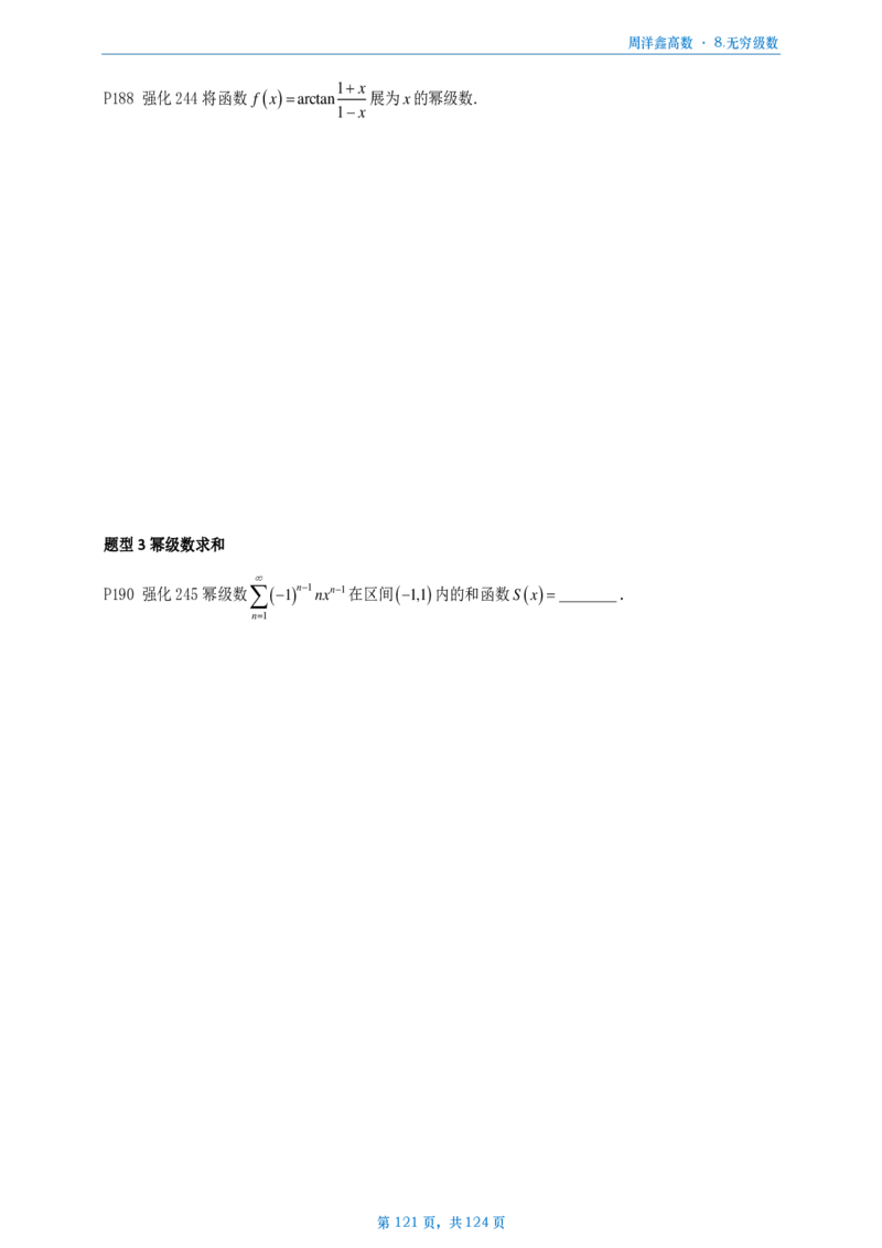 [A4版]周洋鑫强化高数数一做题本_考研_数学_05.周洋鑫_25周洋鑫《强化（高数）》做题本_数一