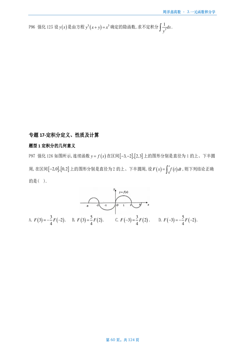 [A4版]周洋鑫强化高数数一做题本_考研_数学_05.周洋鑫_25周洋鑫《强化（高数）》做题本_数一