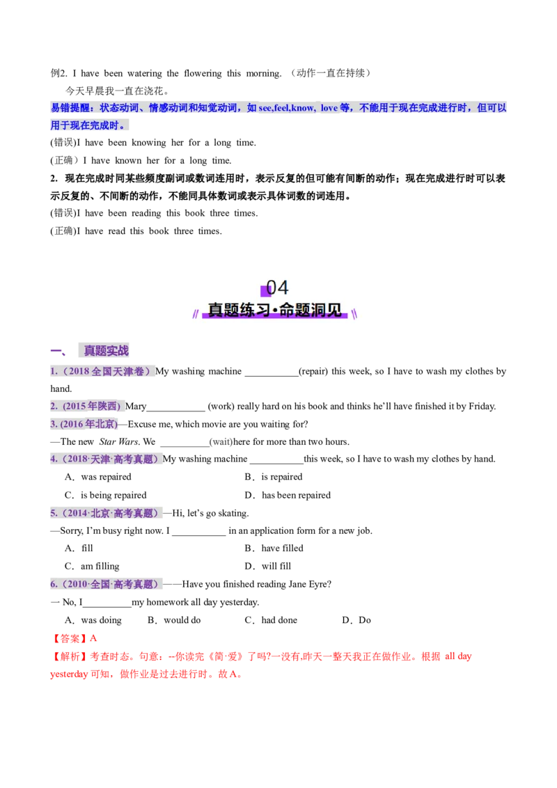 第15讲动词时态之进行时（讲义）（原卷版）_3.2025英语总复习_2025年新高考资料_一轮复习_2025年高考英语一轮复习讲练测（新教材新高考，含2024年高考真题）_语法