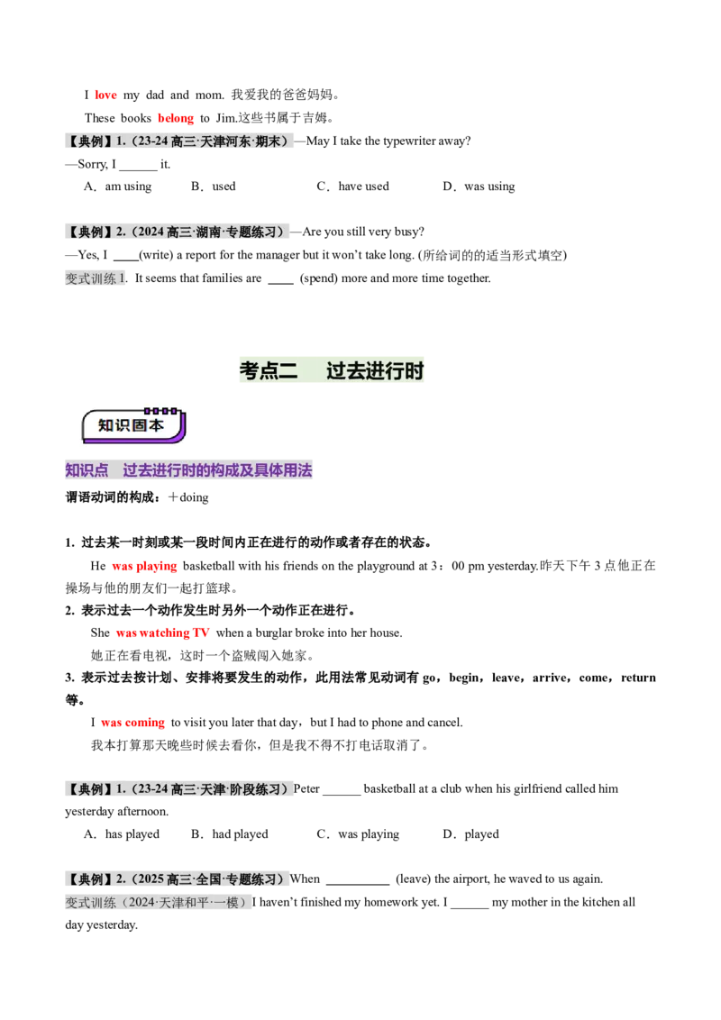 第15讲动词时态之进行时（讲义）（原卷版）_3.2025英语总复习_2025年新高考资料_一轮复习_2025年高考英语一轮复习讲练测（新教材新高考，含2024年高考真题）_语法