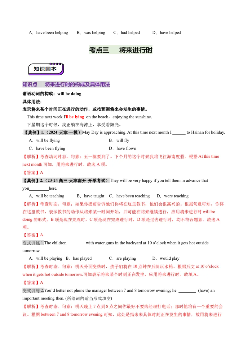 第15讲动词时态之进行时（讲义）（原卷版）_3.2025英语总复习_2025年新高考资料_一轮复习_2025年高考英语一轮复习讲练测（新教材新高考，含2024年高考真题）_语法