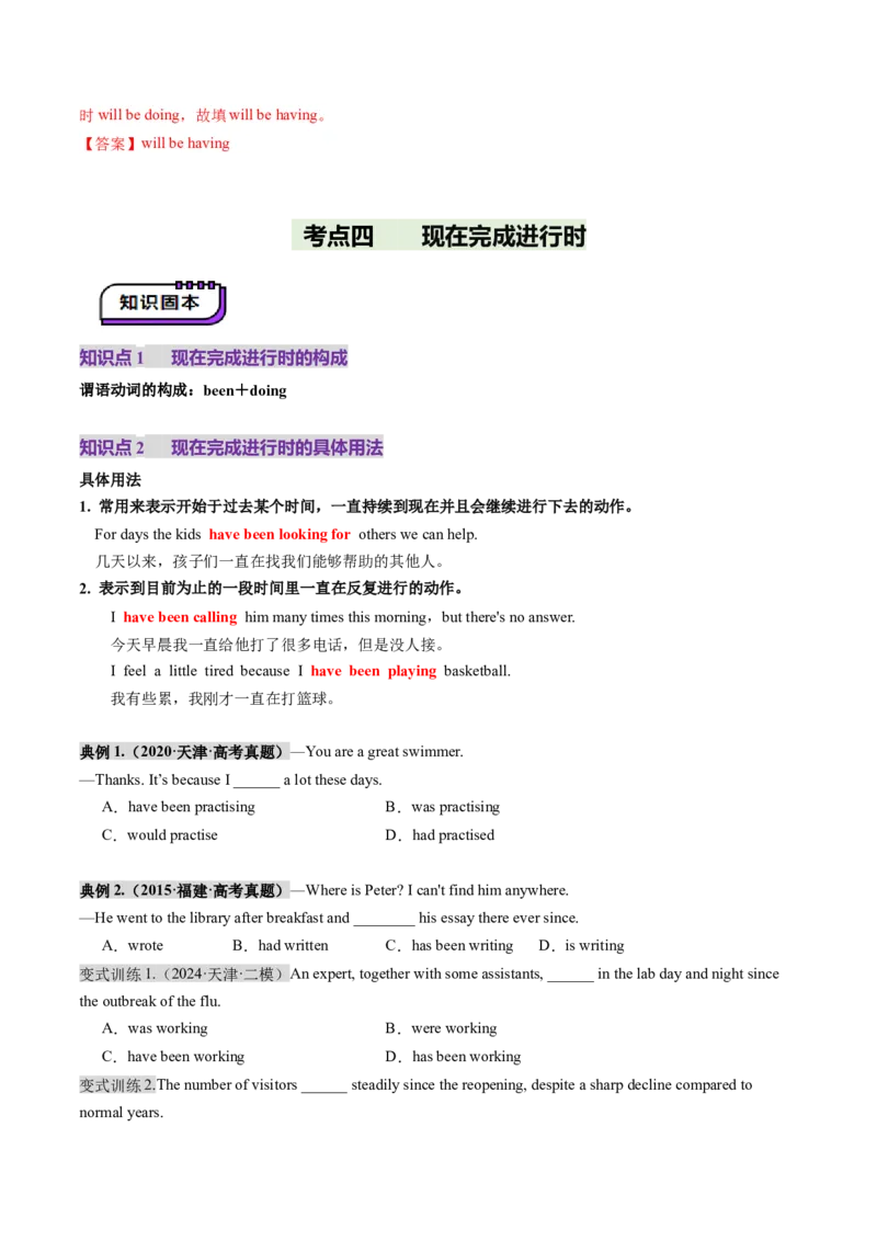 第15讲动词时态之进行时（讲义）（原卷版）_3.2025英语总复习_2025年新高考资料_一轮复习_2025年高考英语一轮复习讲练测（新教材新高考，含2024年高考真题）_语法
