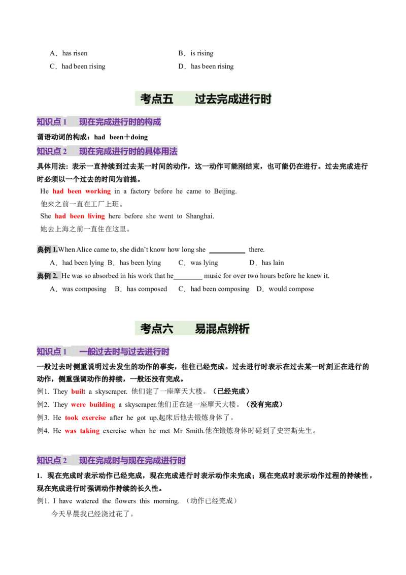第15讲动词时态之进行时（讲义）（原卷版）_3.2025英语总复习_2025年新高考资料_一轮复习_2025年高考英语一轮复习讲练测（新教材新高考，含2024年高考真题）_语法