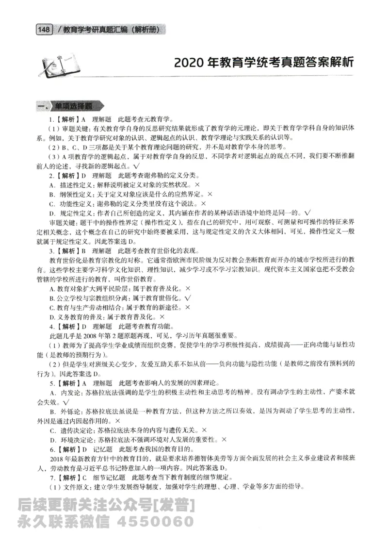 2020年311教育学答案免费分享_考研_11.311教育学历年真题_02311教育学解析