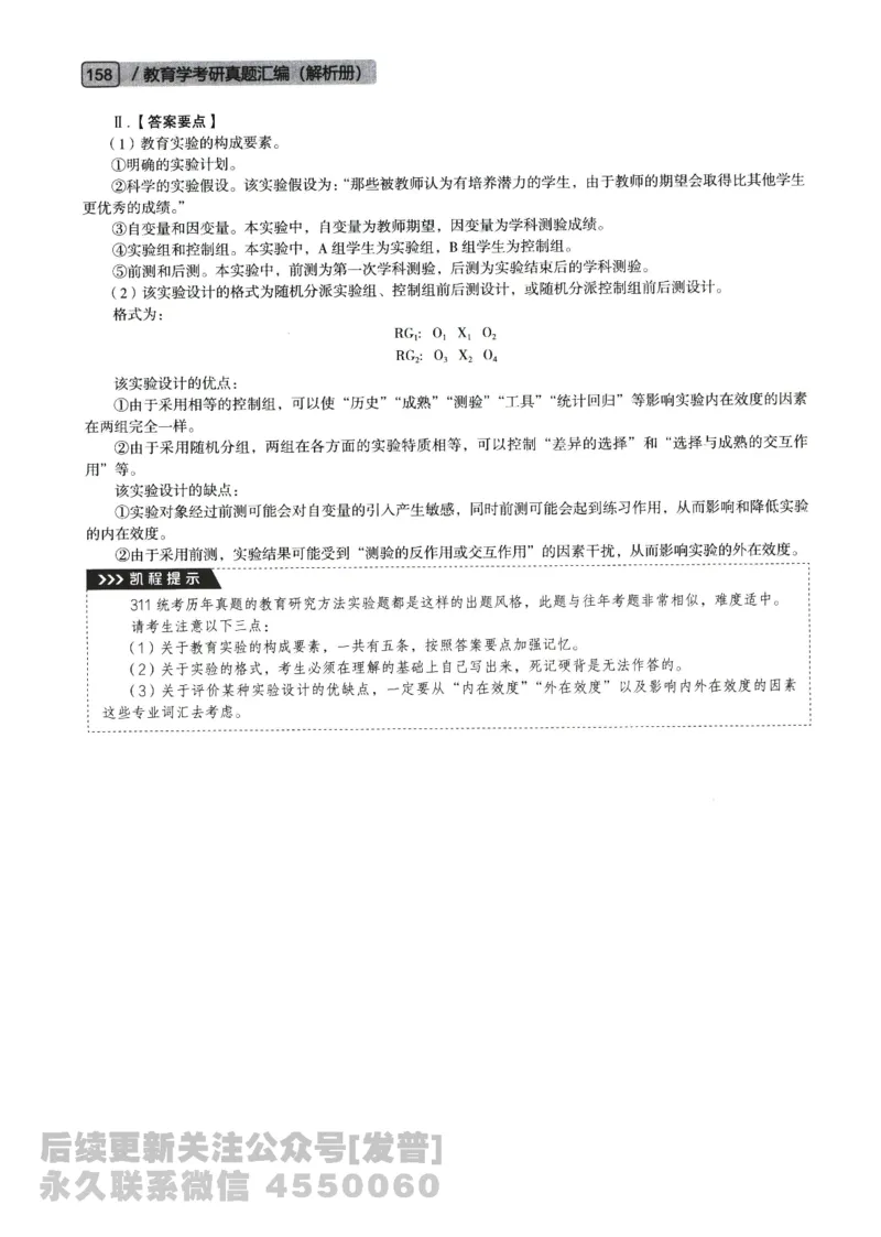2020年311教育学答案免费分享_考研_11.311教育学历年真题_02311教育学解析