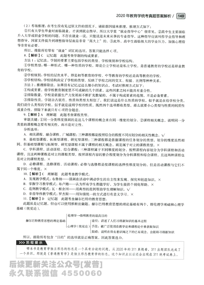 2020年311教育学答案免费分享_考研_11.311教育学历年真题_02311教育学解析