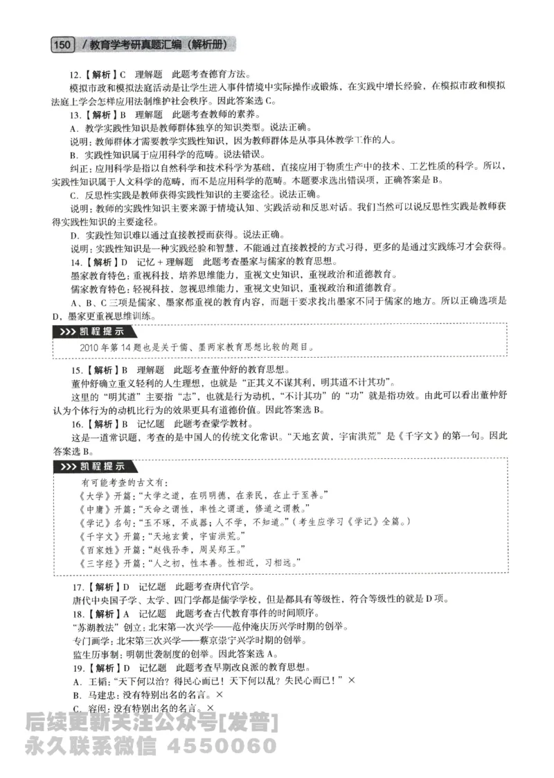 2020年311教育学答案免费分享_考研_11.311教育学历年真题_02311教育学解析