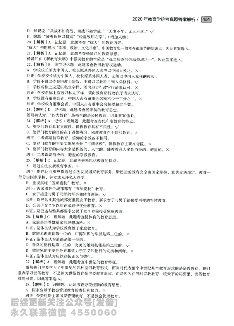 2020年311教育学答案免费分享_考研_11.311教育学历年真题_02311教育学解析