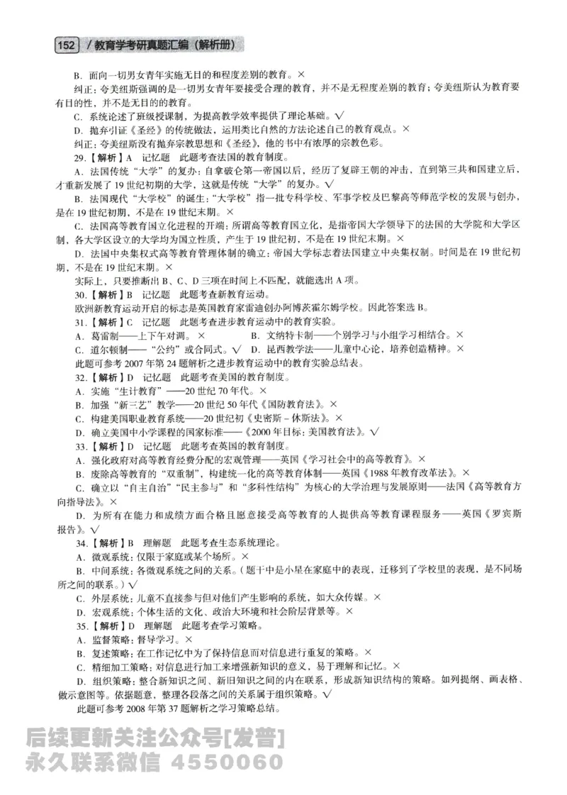 2020年311教育学答案免费分享_考研_11.311教育学历年真题_02311教育学解析