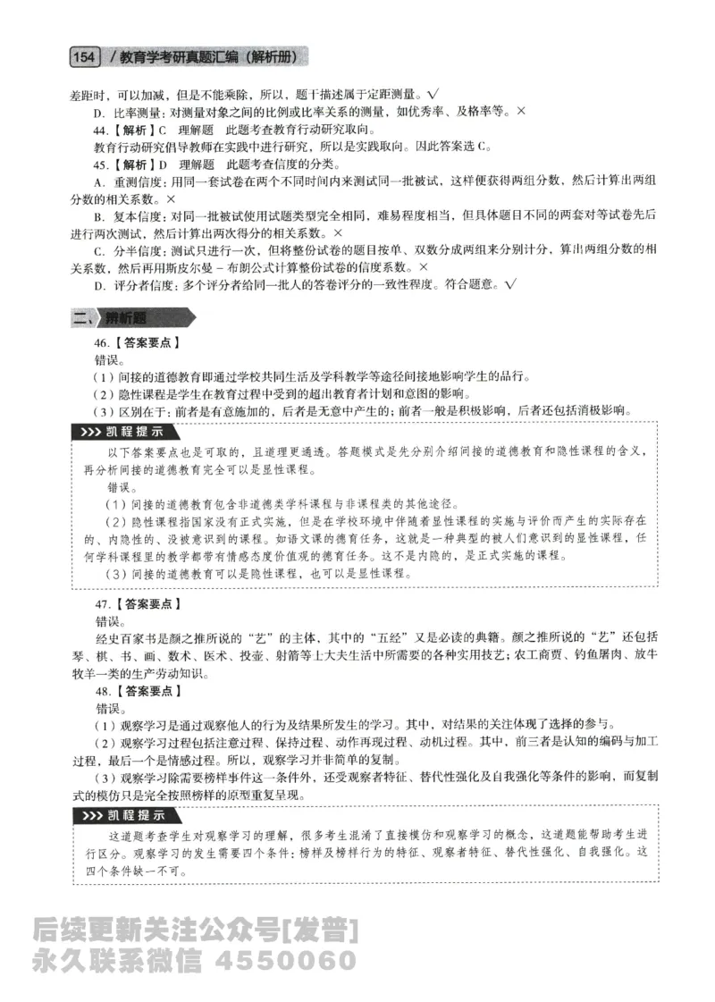 2020年311教育学答案免费分享_考研_11.311教育学历年真题_02311教育学解析