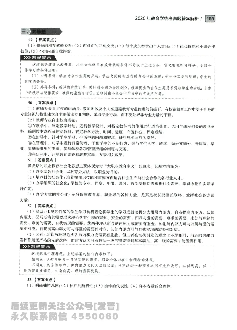 2020年311教育学答案免费分享_考研_11.311教育学历年真题_02311教育学解析