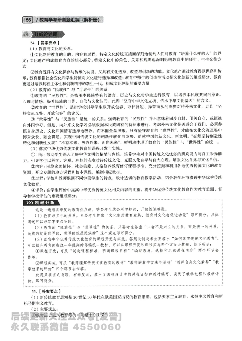 2020年311教育学答案免费分享_考研_11.311教育学历年真题_02311教育学解析