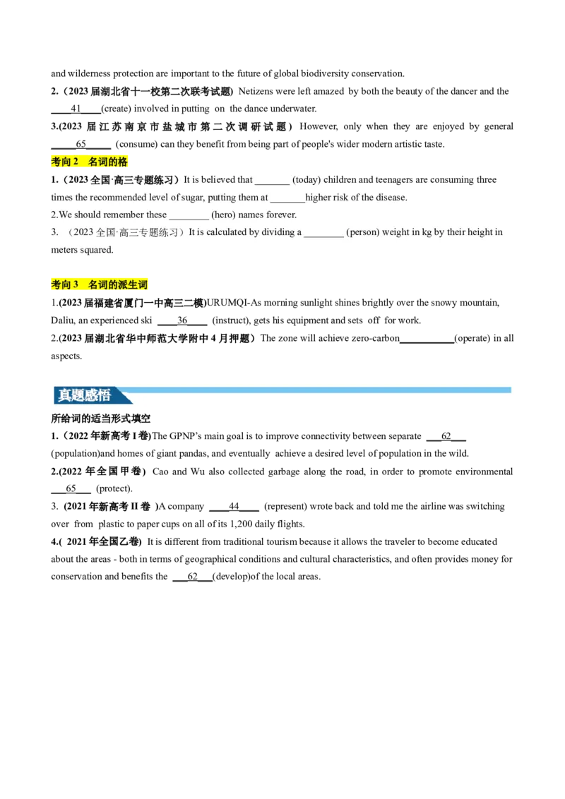 第01讲名词（讲义）--2024年高考英语一轮复习讲练测（新教材新高考）（原卷版）_3.2025英语总复习_2024年新高考资料_1.2024一轮复习_2024年高考英语一轮复习讲练测（新教材新高考）
