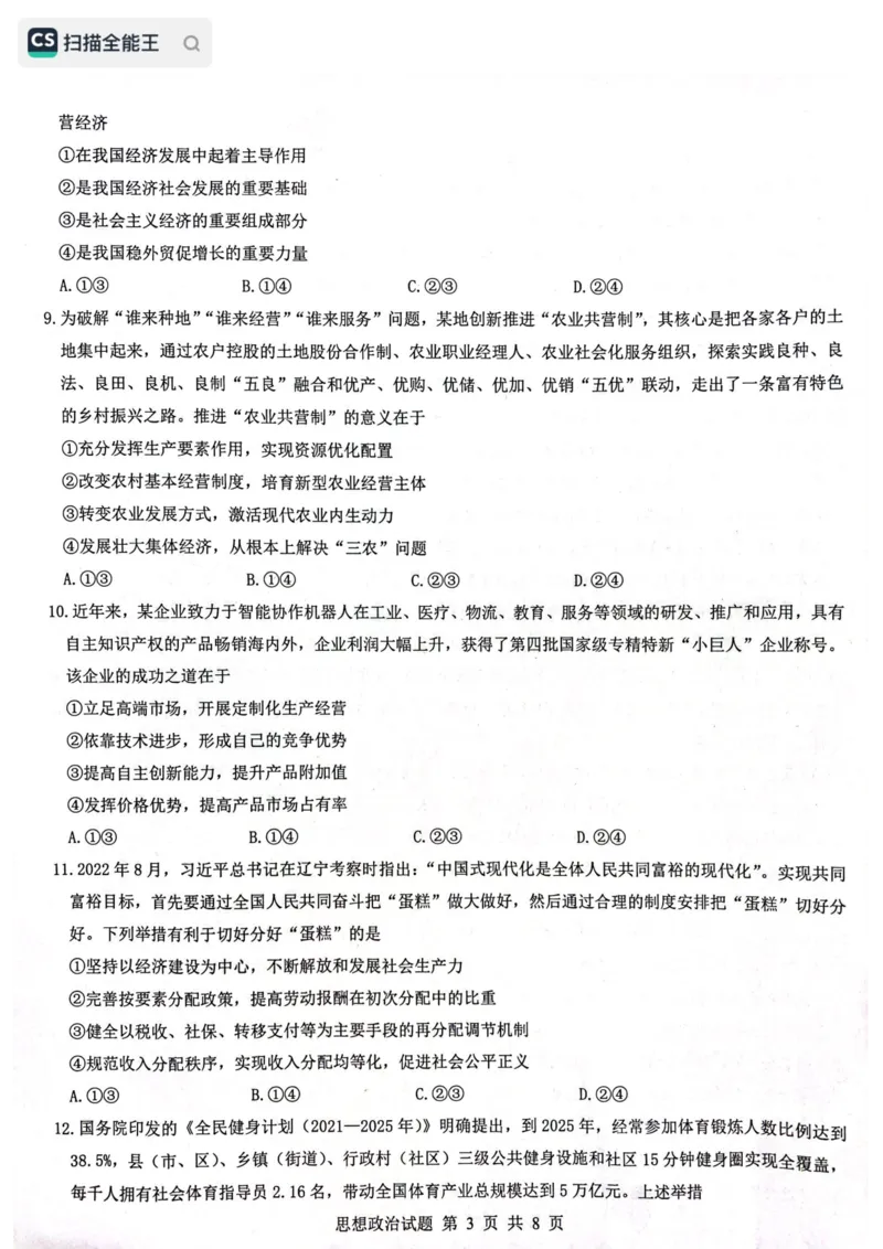 黑龙江省齐齐哈尔部分学校2022-2023学年高三上学期10月月考政治试题_8.2025政治总复习_政治高考模拟题_老高考_2023年_2023黑龙江省齐齐哈尔部分学校高三上学期10月月考政治