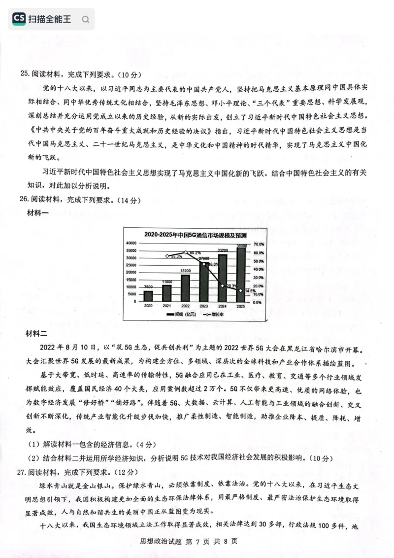 黑龙江省齐齐哈尔部分学校2022-2023学年高三上学期10月月考政治试题_8.2025政治总复习_政治高考模拟题_老高考_2023年_2023黑龙江省齐齐哈尔部分学校高三上学期10月月考政治