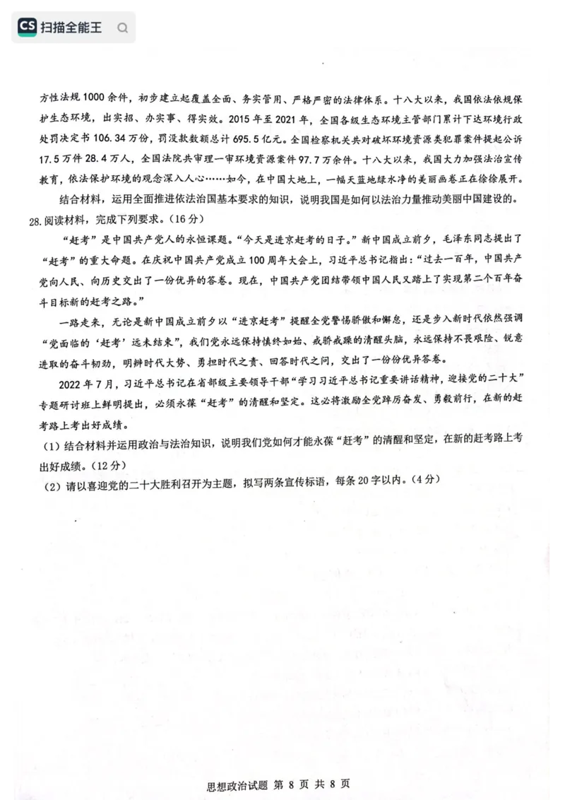 黑龙江省齐齐哈尔部分学校2022-2023学年高三上学期10月月考政治试题_8.2025政治总复习_政治高考模拟题_老高考_2023年_2023黑龙江省齐齐哈尔部分学校高三上学期10月月考政治