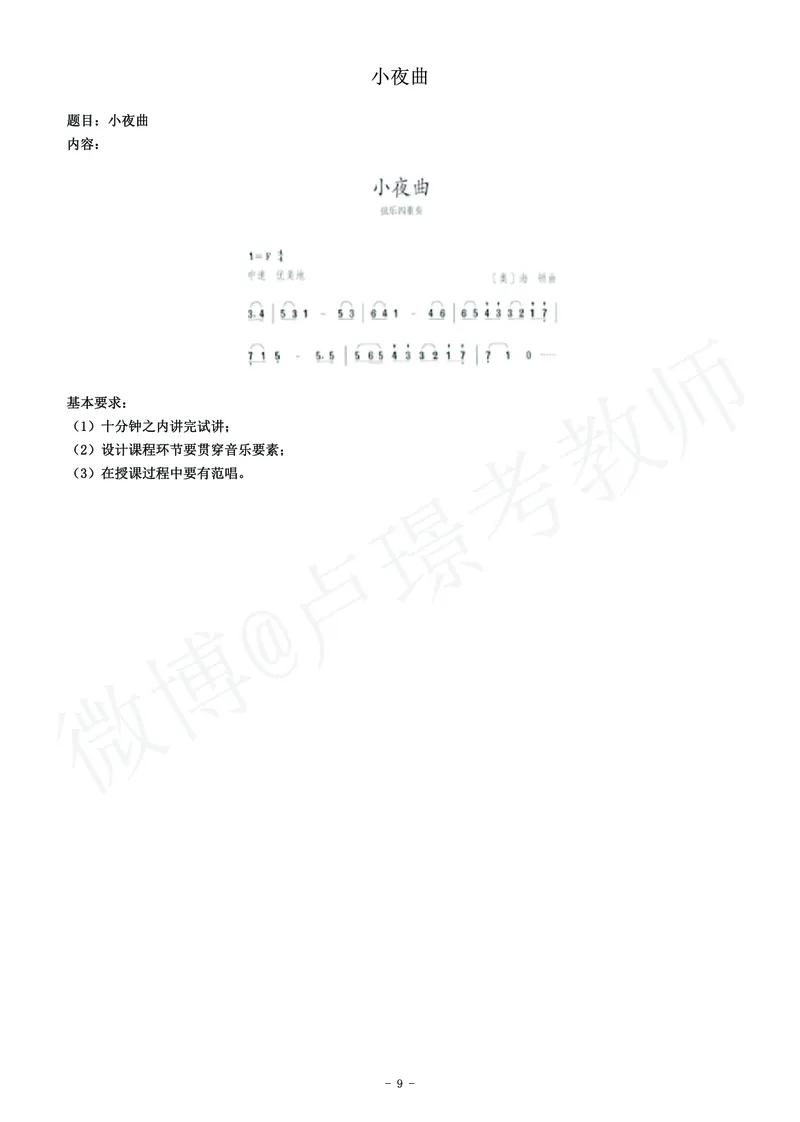 初中音乐教师资格证面试练习题_教资初高中_教资面试2025教资面试备考资料合集_教资面试资料合集_4、教资面试真题汇总_学科面试真题及答案_卢姨汇总版