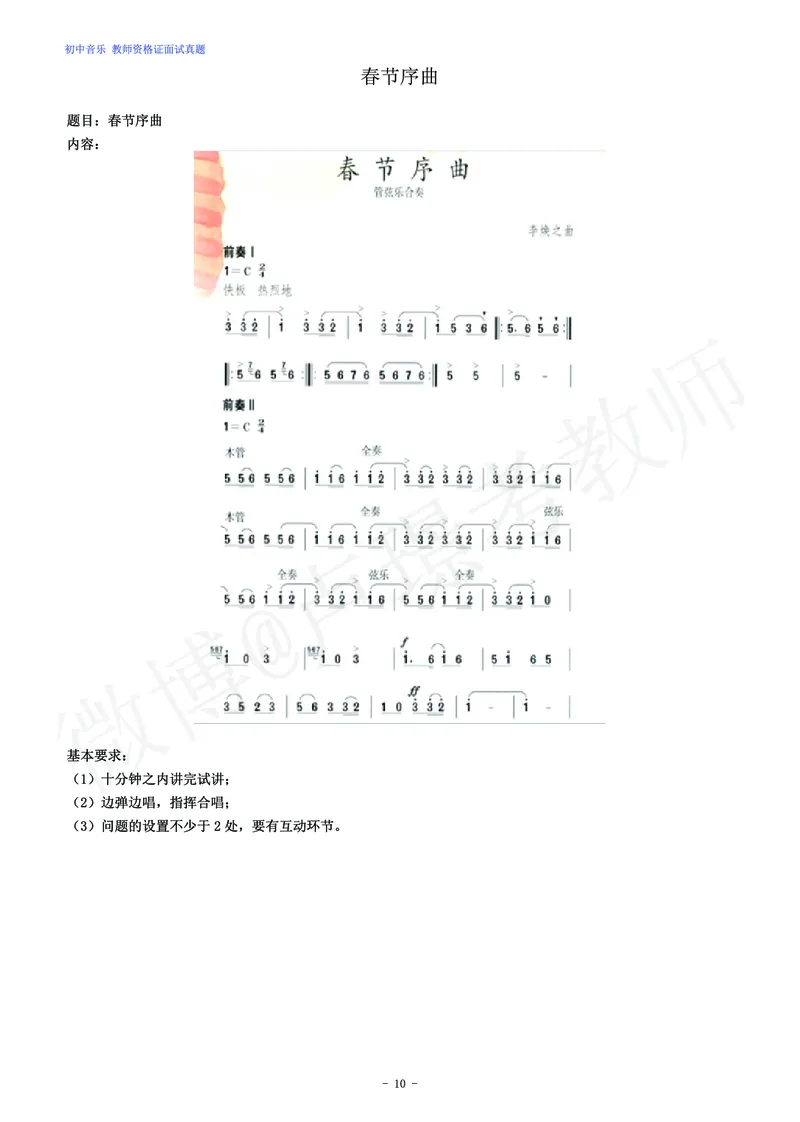 初中音乐教师资格证面试练习题_教资初高中_教资面试2025教资面试备考资料合集_教资面试资料合集_4、教资面试真题汇总_学科面试真题及答案_卢姨汇总版