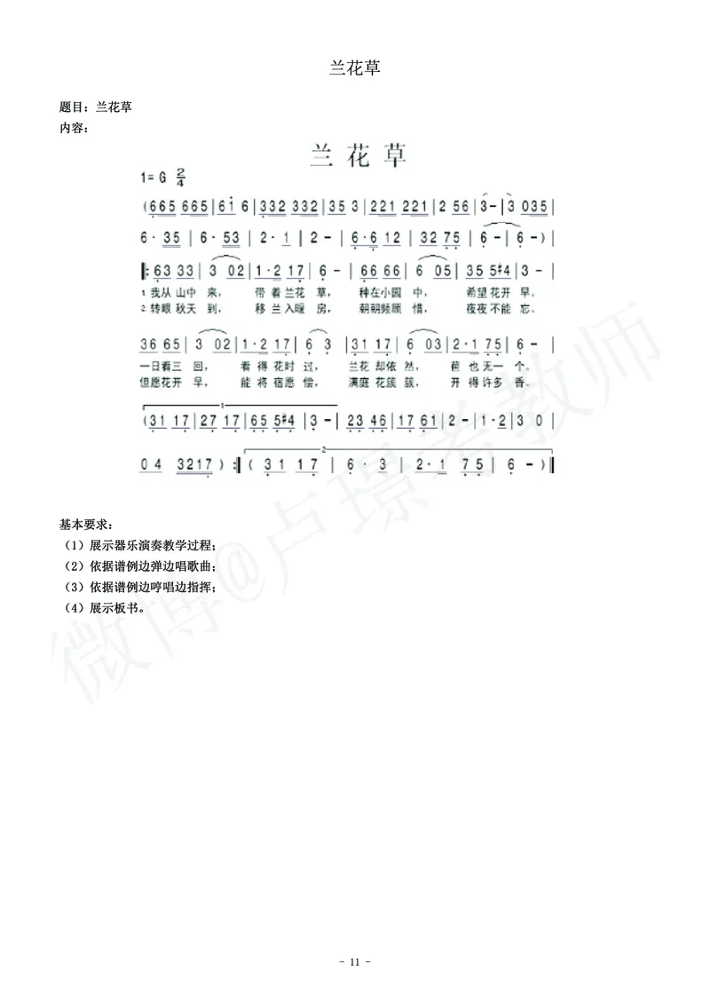 初中音乐教师资格证面试练习题_教资初高中_教资面试2025教资面试备考资料合集_教资面试资料合集_4、教资面试真题汇总_学科面试真题及答案_卢姨汇总版