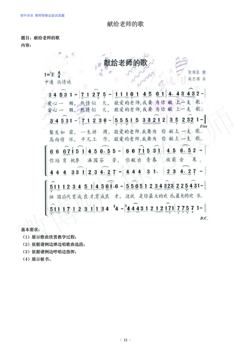 初中音乐教师资格证面试练习题_教资初高中_教资面试2025教资面试备考资料合集_教资面试资料合集_4、教资面试真题汇总_学科面试真题及答案_卢姨汇总版