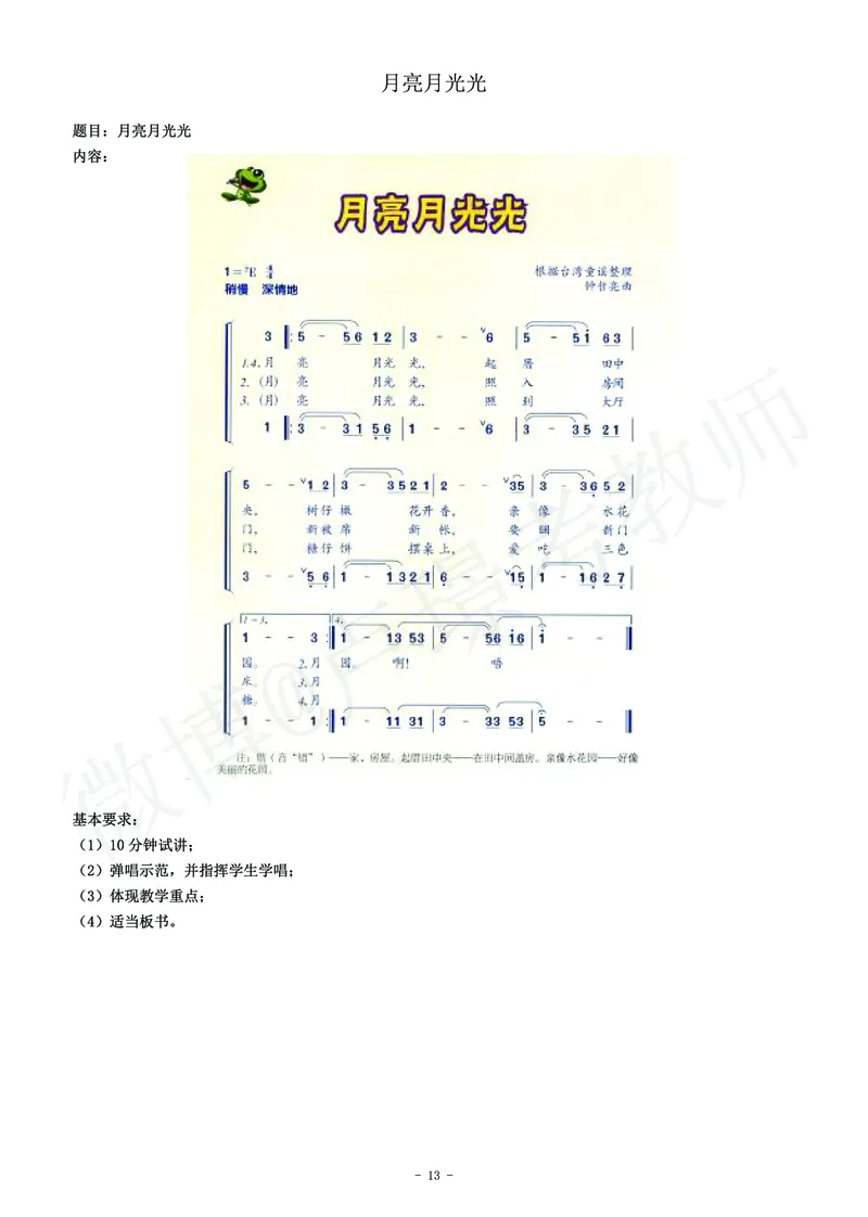 初中音乐教师资格证面试练习题_教资初高中_教资面试2025教资面试备考资料合集_教资面试资料合集_4、教资面试真题汇总_学科面试真题及答案_卢姨汇总版