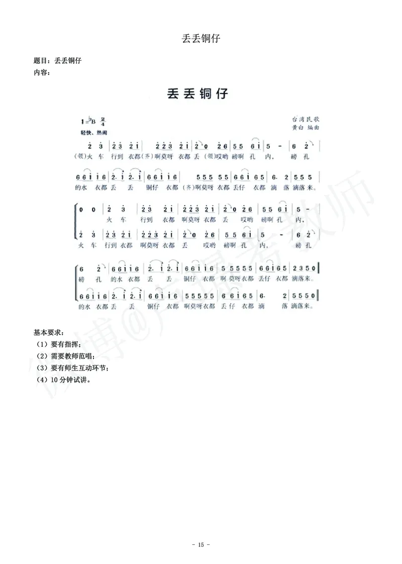 初中音乐教师资格证面试练习题_教资初高中_教资面试2025教资面试备考资料合集_教资面试资料合集_4、教资面试真题汇总_学科面试真题及答案_卢姨汇总版