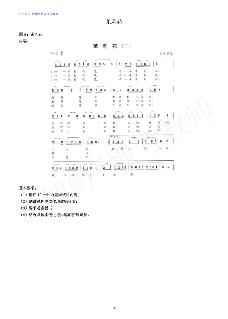 初中音乐教师资格证面试练习题_教资初高中_教资面试2025教资面试备考资料合集_教资面试资料合集_4、教资面试真题汇总_学科面试真题及答案_卢姨汇总版