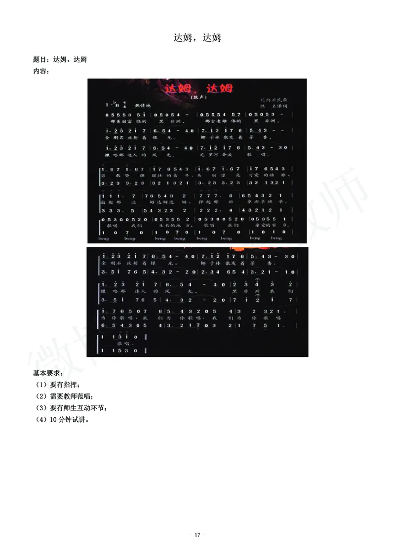 初中音乐教师资格证面试练习题_教资初高中_教资面试2025教资面试备考资料合集_教资面试资料合集_4、教资面试真题汇总_学科面试真题及答案_卢姨汇总版