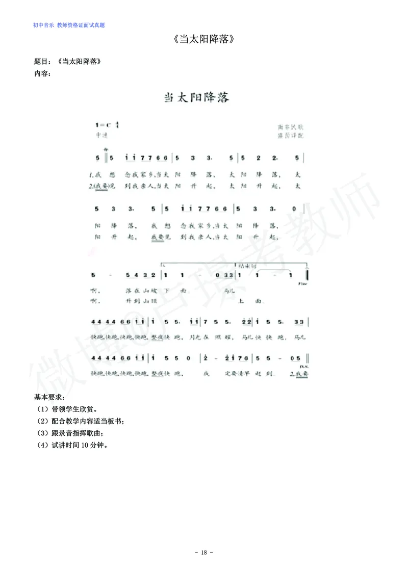 初中音乐教师资格证面试练习题_教资初高中_教资面试2025教资面试备考资料合集_教资面试资料合集_4、教资面试真题汇总_学科面试真题及答案_卢姨汇总版