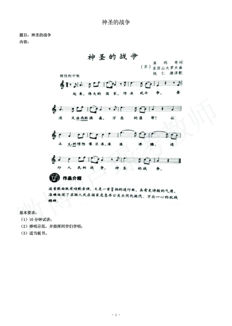 初中音乐教师资格证面试练习题_教资初高中_教资面试2025教资面试备考资料合集_教资面试资料合集_4、教资面试真题汇总_学科面试真题及答案_卢姨汇总版