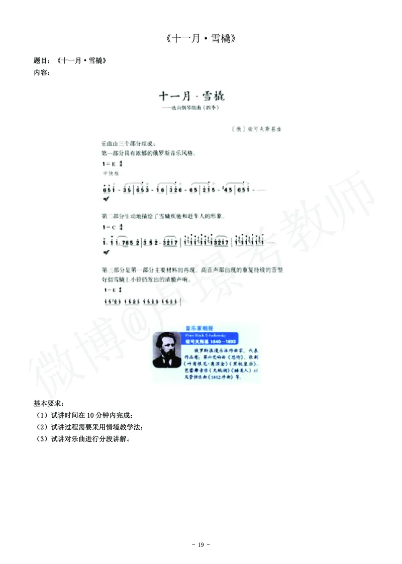 初中音乐教师资格证面试练习题_教资初高中_教资面试2025教资面试备考资料合集_教资面试资料合集_4、教资面试真题汇总_学科面试真题及答案_卢姨汇总版