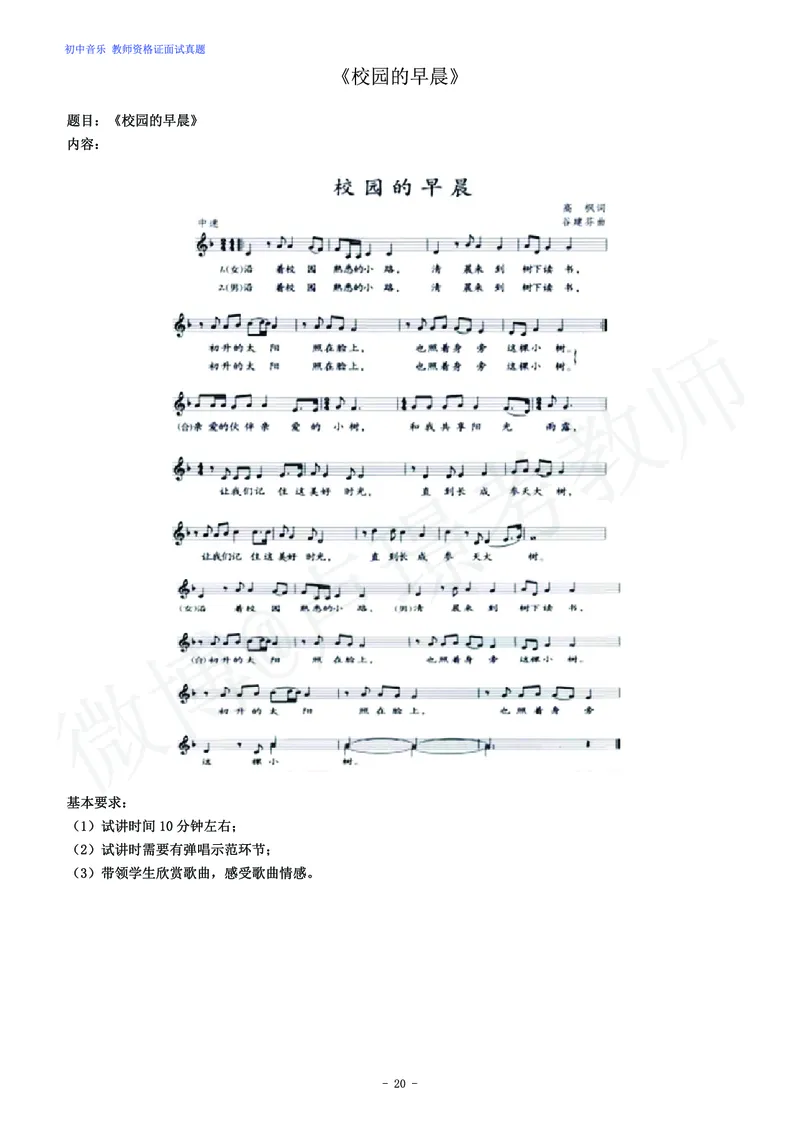 初中音乐教师资格证面试练习题_教资初高中_教资面试2025教资面试备考资料合集_教资面试资料合集_4、教资面试真题汇总_学科面试真题及答案_卢姨汇总版