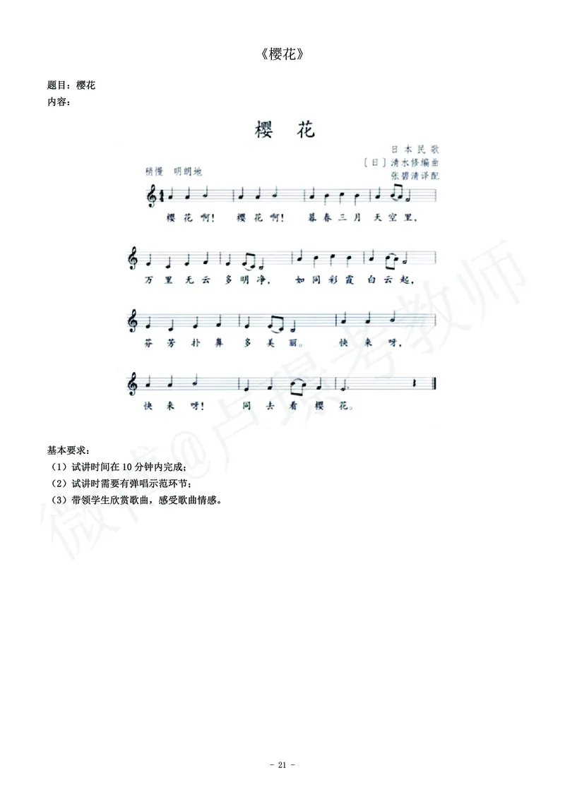 初中音乐教师资格证面试练习题_教资初高中_教资面试2025教资面试备考资料合集_教资面试资料合集_4、教资面试真题汇总_学科面试真题及答案_卢姨汇总版