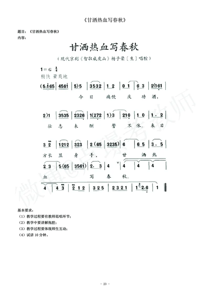 初中音乐教师资格证面试练习题_教资初高中_教资面试2025教资面试备考资料合集_教资面试资料合集_4、教资面试真题汇总_学科面试真题及答案_卢姨汇总版