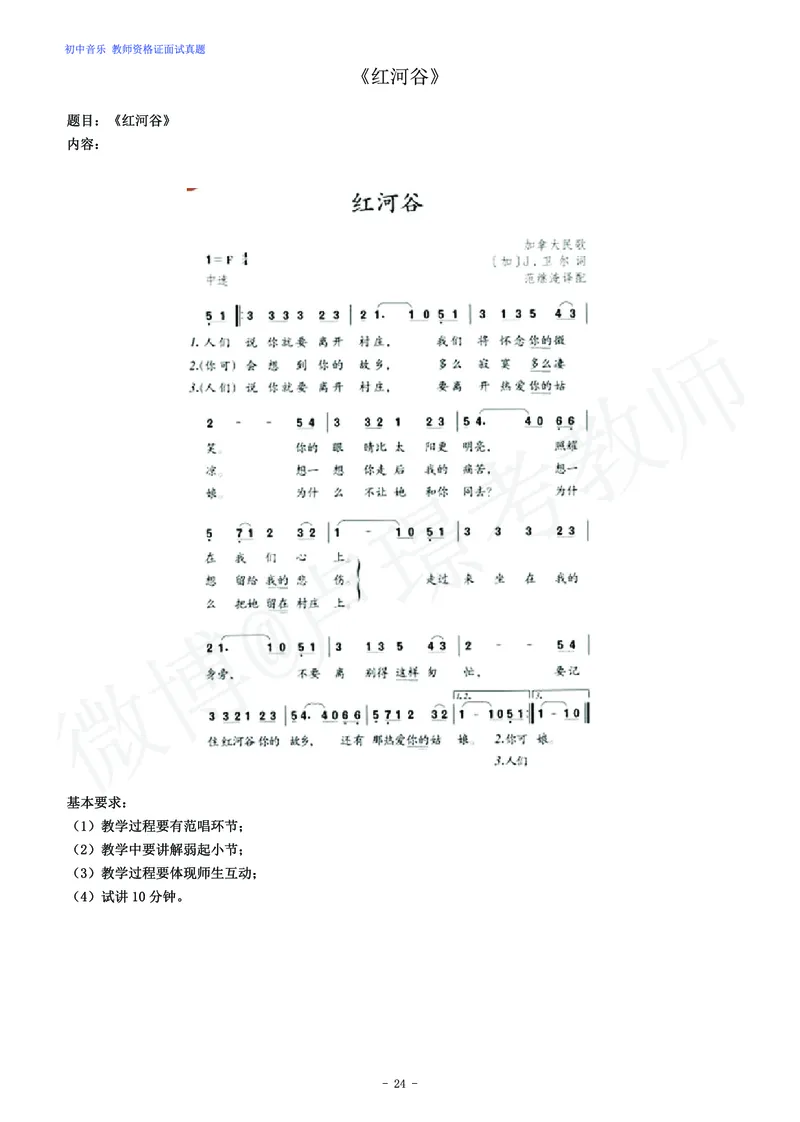 初中音乐教师资格证面试练习题_教资初高中_教资面试2025教资面试备考资料合集_教资面试资料合集_4、教资面试真题汇总_学科面试真题及答案_卢姨汇总版