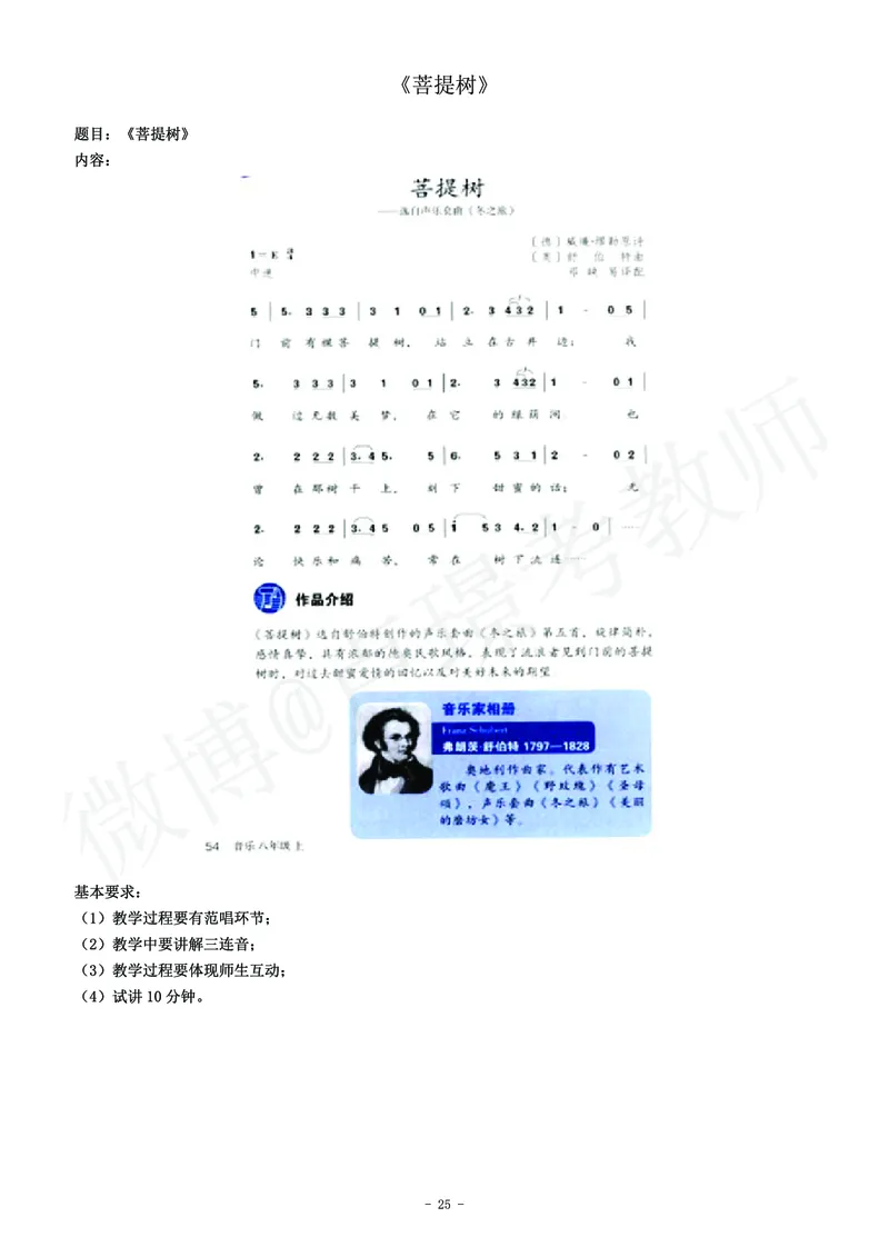 初中音乐教师资格证面试练习题_教资初高中_教资面试2025教资面试备考资料合集_教资面试资料合集_4、教资面试真题汇总_学科面试真题及答案_卢姨汇总版