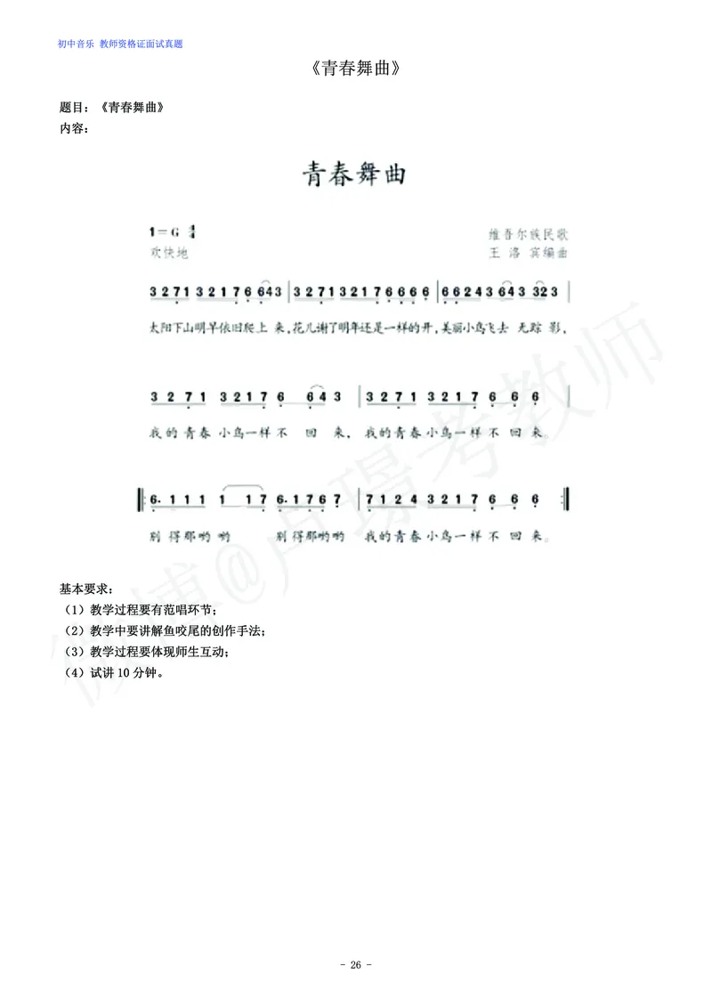 初中音乐教师资格证面试练习题_教资初高中_教资面试2025教资面试备考资料合集_教资面试资料合集_4、教资面试真题汇总_学科面试真题及答案_卢姨汇总版