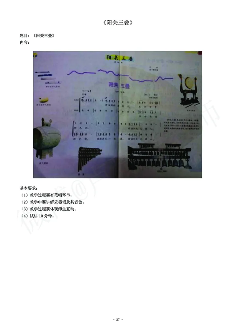初中音乐教师资格证面试练习题_教资初高中_教资面试2025教资面试备考资料合集_教资面试资料合集_4、教资面试真题汇总_学科面试真题及答案_卢姨汇总版