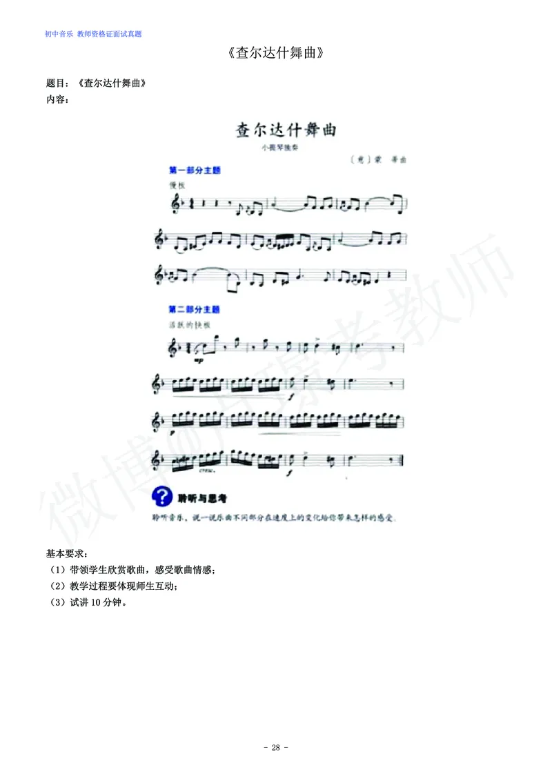初中音乐教师资格证面试练习题_教资初高中_教资面试2025教资面试备考资料合集_教资面试资料合集_4、教资面试真题汇总_学科面试真题及答案_卢姨汇总版