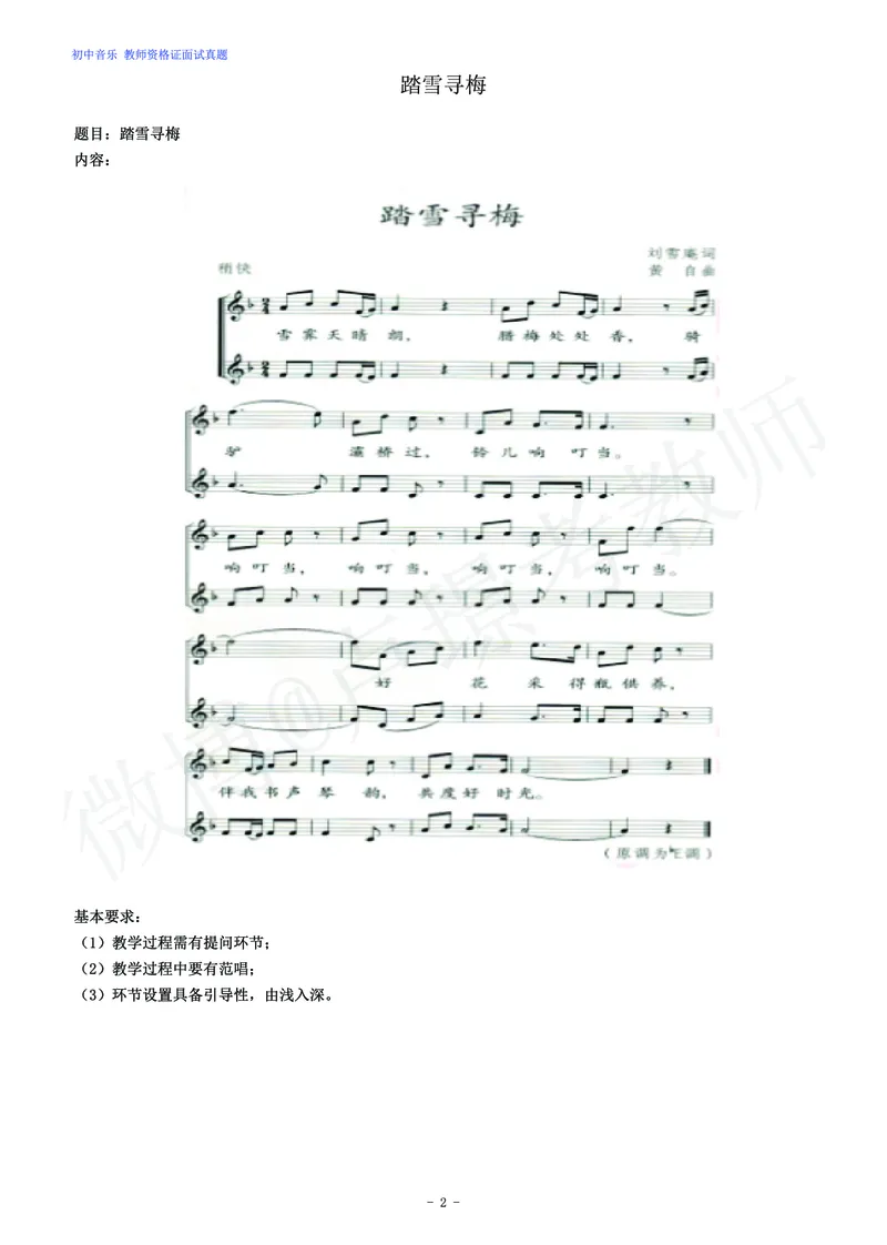 初中音乐教师资格证面试练习题_教资初高中_教资面试2025教资面试备考资料合集_教资面试资料合集_4、教资面试真题汇总_学科面试真题及答案_卢姨汇总版