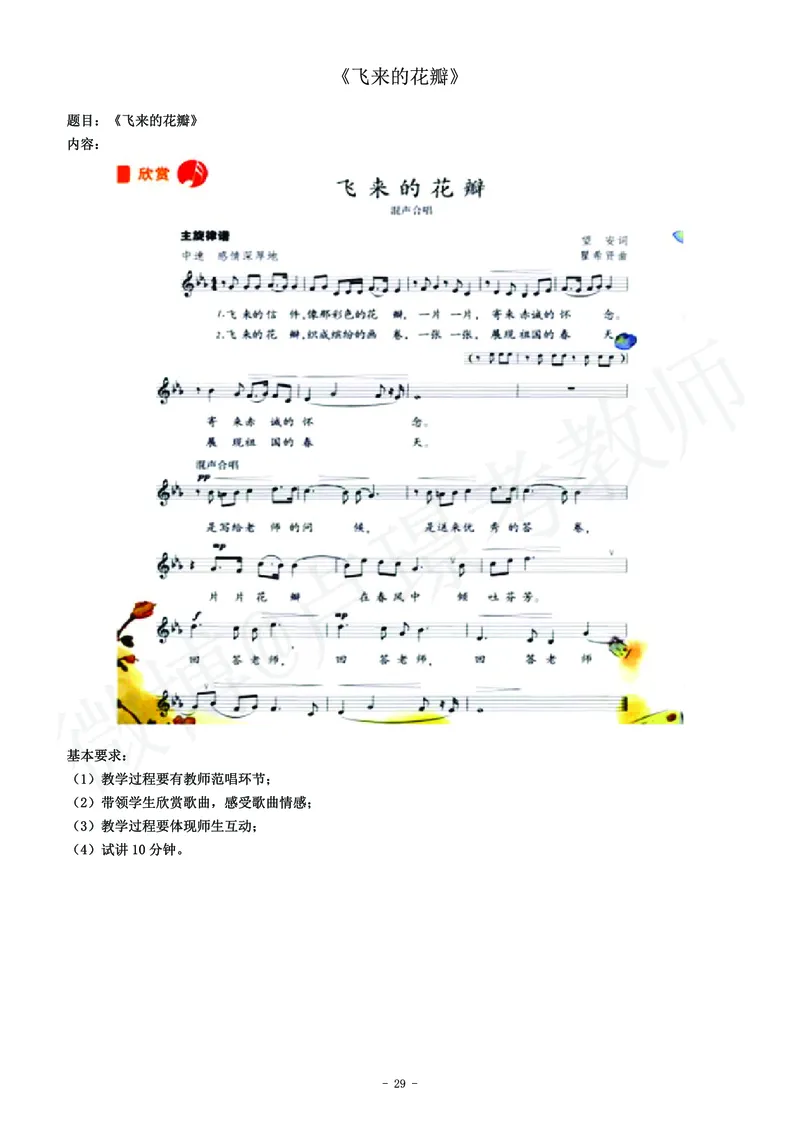 初中音乐教师资格证面试练习题_教资初高中_教资面试2025教资面试备考资料合集_教资面试资料合集_4、教资面试真题汇总_学科面试真题及答案_卢姨汇总版