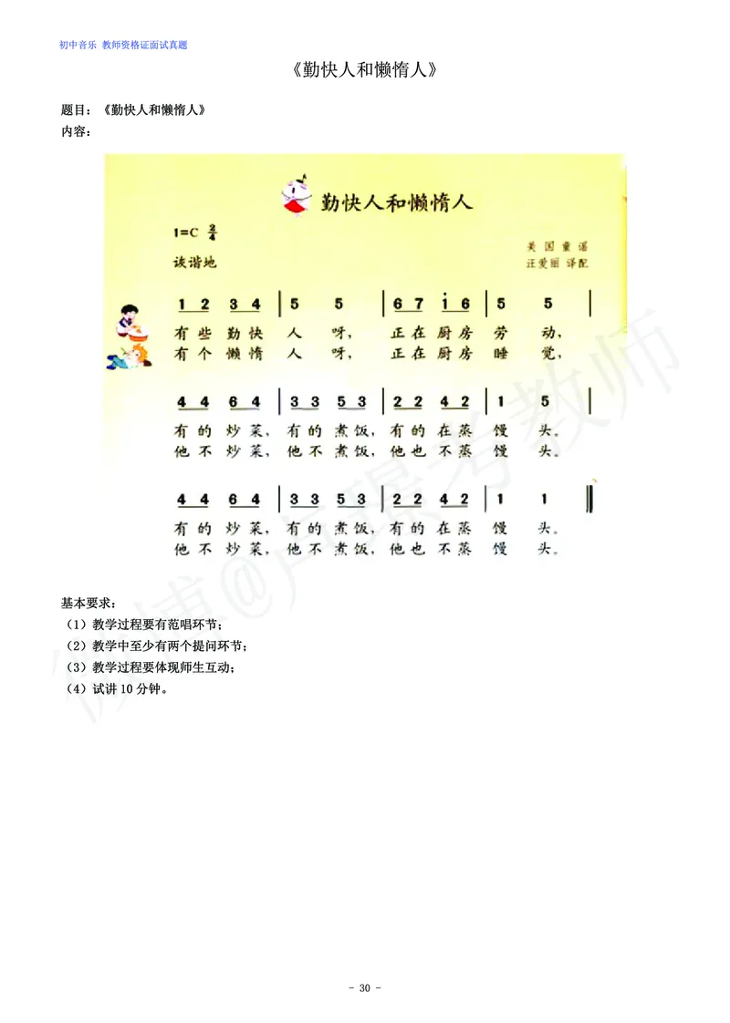 初中音乐教师资格证面试练习题_教资初高中_教资面试2025教资面试备考资料合集_教资面试资料合集_4、教资面试真题汇总_学科面试真题及答案_卢姨汇总版